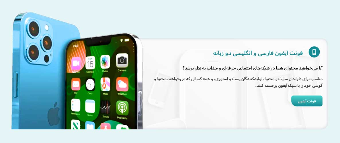 دانلود فونت آیفون (iOS / San Francisco) برای اندروید و اینشات