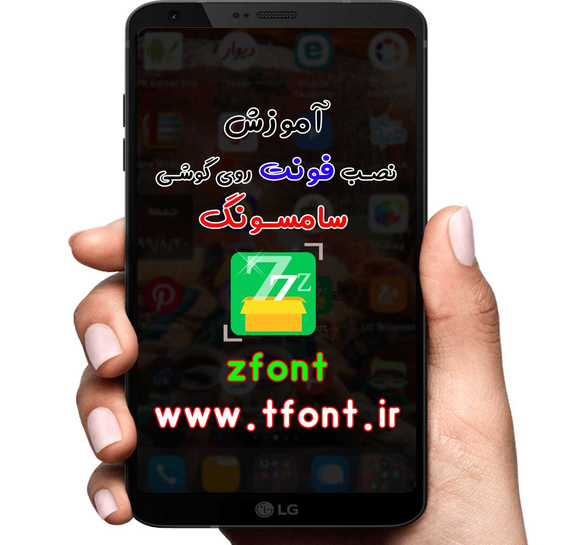 آموزش zfont